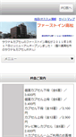 Mobile Screenshot of first-inn.flips.jp