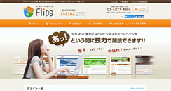 Desktop Screenshot of flips.jp