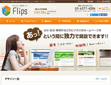 Tablet Screenshot of flips.jp