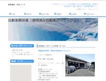 Tablet Screenshot of nk-parts.flips.jp