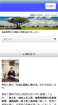 Mobile Screenshot of misuzu-kogyo.flips.jp