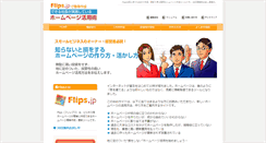 Desktop Screenshot of homepage.flips.jp
