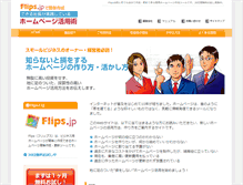 Tablet Screenshot of homepage.flips.jp